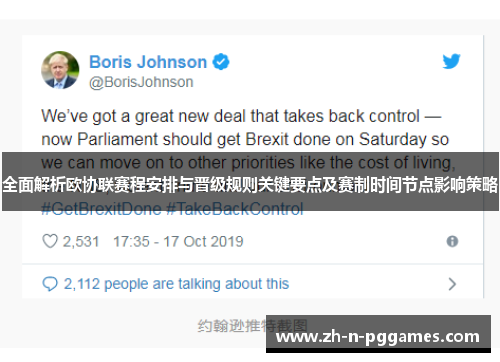 全面解析欧协联赛程安排与晋级规则关键要点及赛制时间节点影响策略