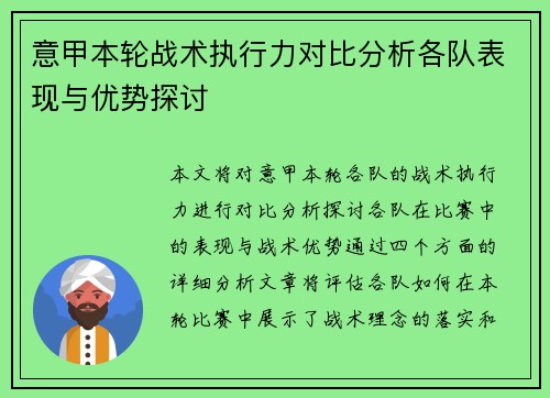 意甲本轮战术执行力对比分析各队表现与优势探讨