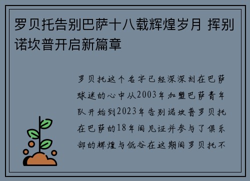 罗贝托告别巴萨十八载辉煌岁月 挥别诺坎普开启新篇章